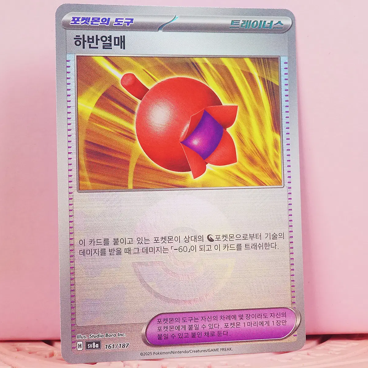 한판 포켓몬 카드 하반열매 몬스터볼 sv8a 161 187