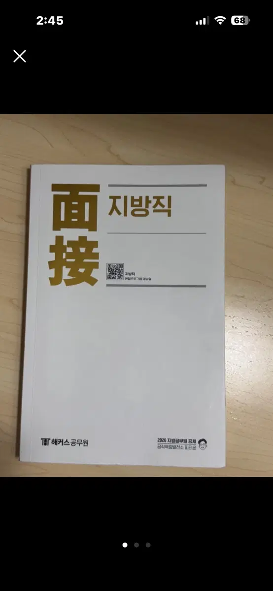 2026 피티윤 지방직 면접 교재