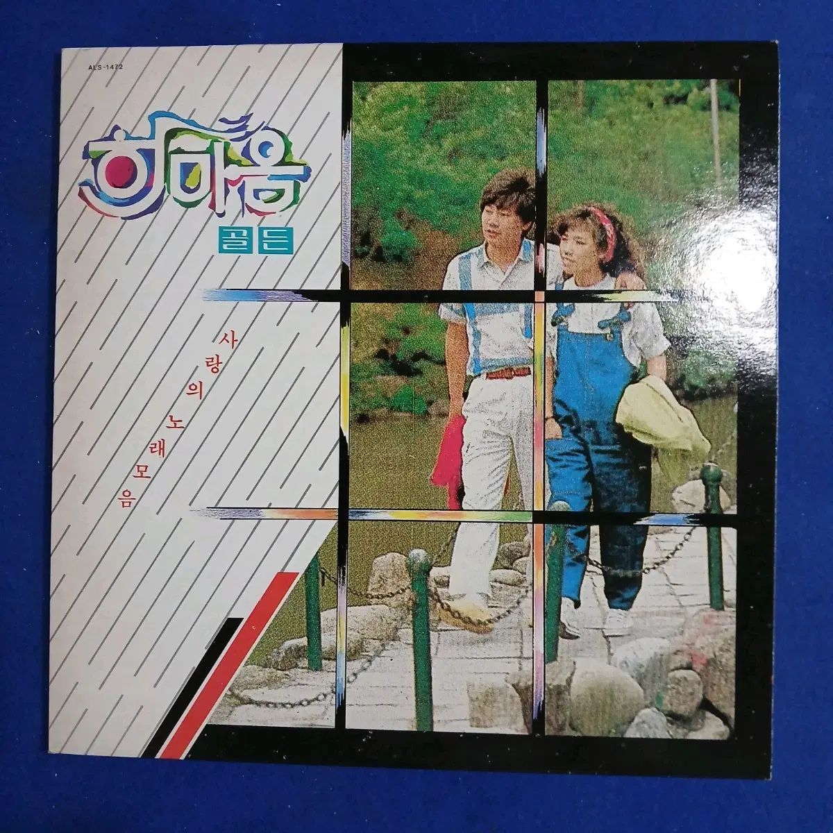 한마음 골든 LP.NM/NM