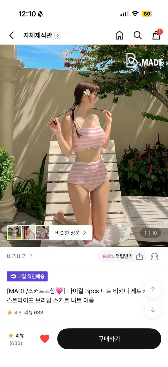 (새상품) 비키비키 니트 비키니 M