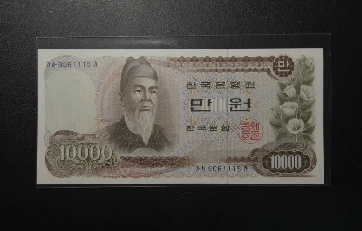 아주귀한 미사용 1973년 1차만원 빠른 006번호 희귀지폐수집용