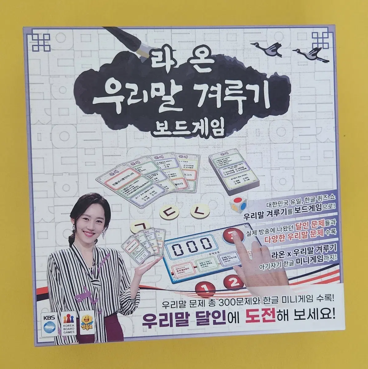 라온 우리말 겨루기 보드게임