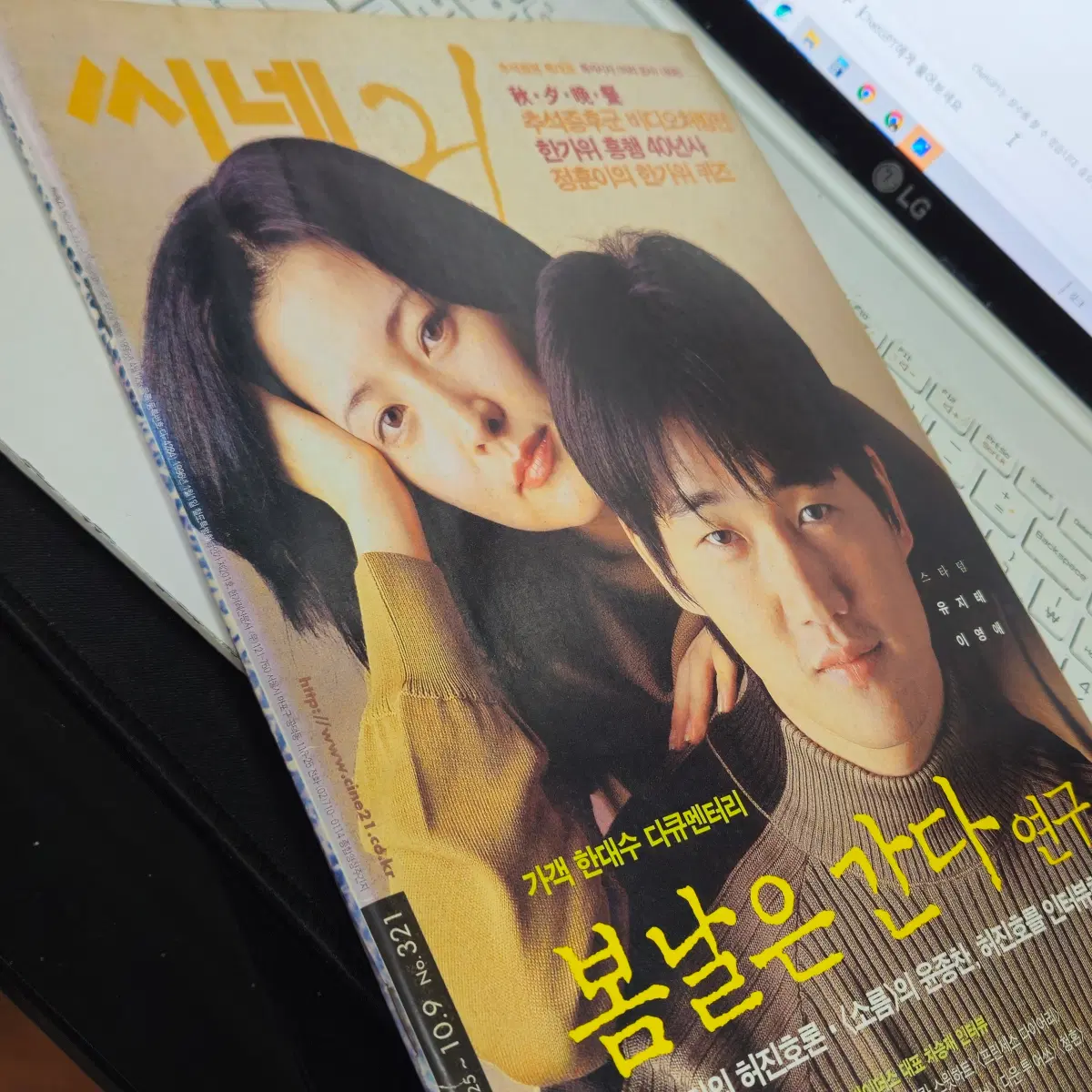씨네21 321호 (no.321. 2001년 9월) <봄날은 간다> 연구