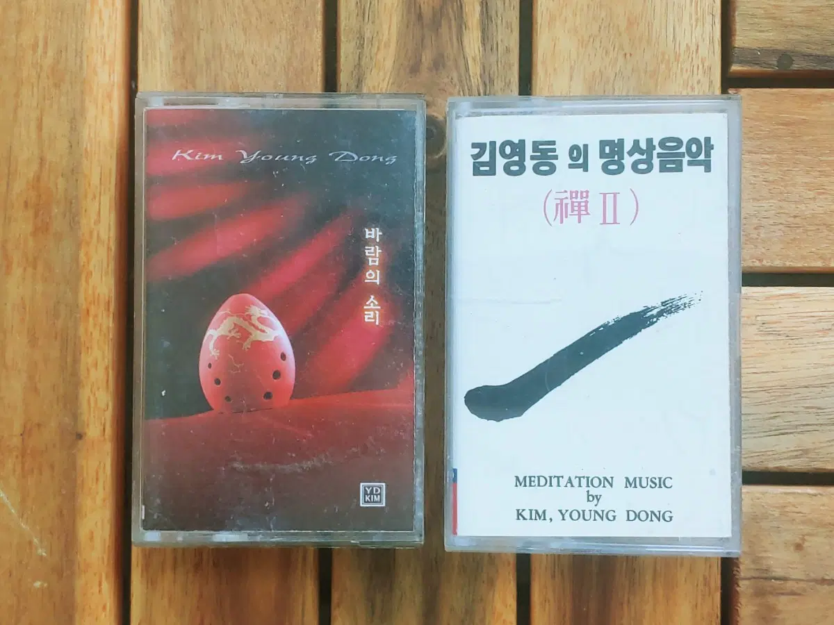 김영동 2테이프 일괄 판매 (명상음악 선 II와 바람의 소리)