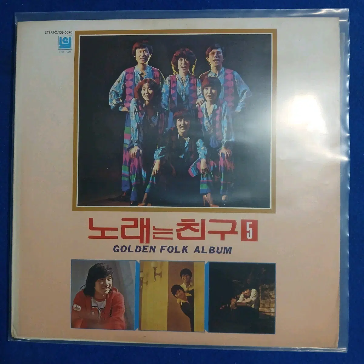 노래는친구5집 .LP.NM/NM
