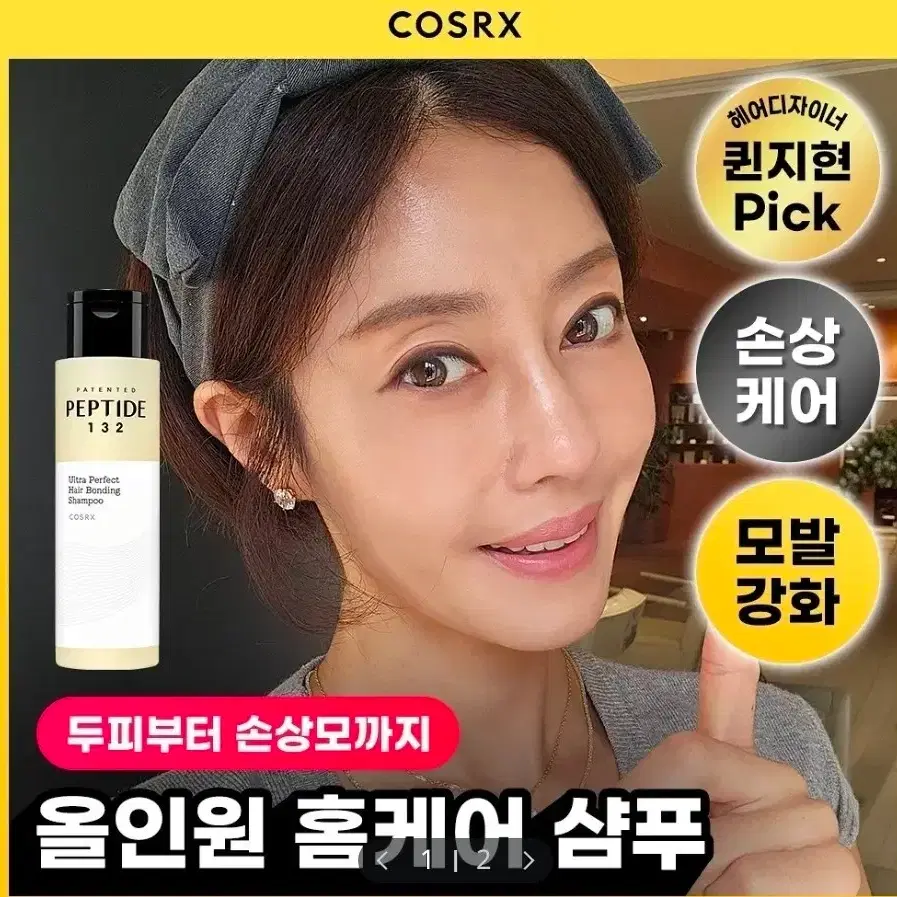 최저가 미개봉 / 코스알엑스 펩타이드-132 울트라 퍼펙트 헤어 본딩 샴푸