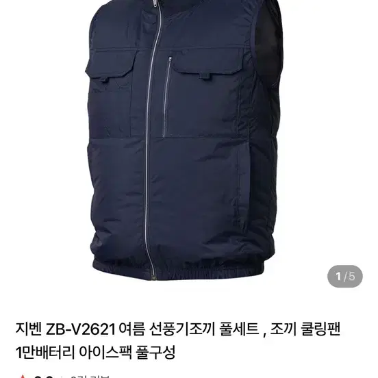 지벤 ZB-V2621 선풍기조끼 쿨링팬 풀세트 95