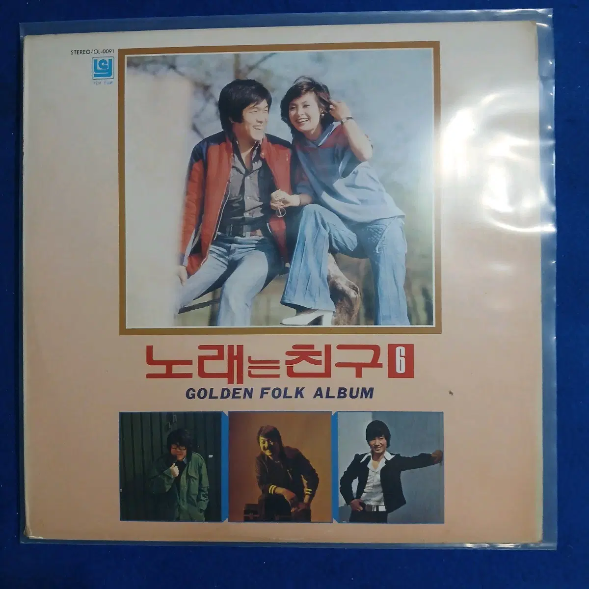 노래는친구 6집. LP.NM/NM
