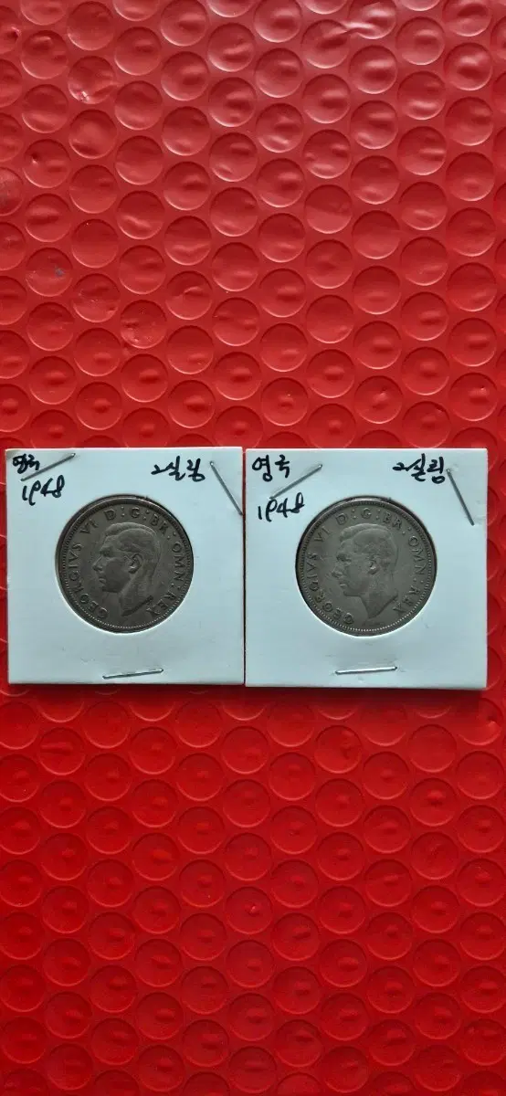 영국 1948년 조지6세 2씰링주화2장