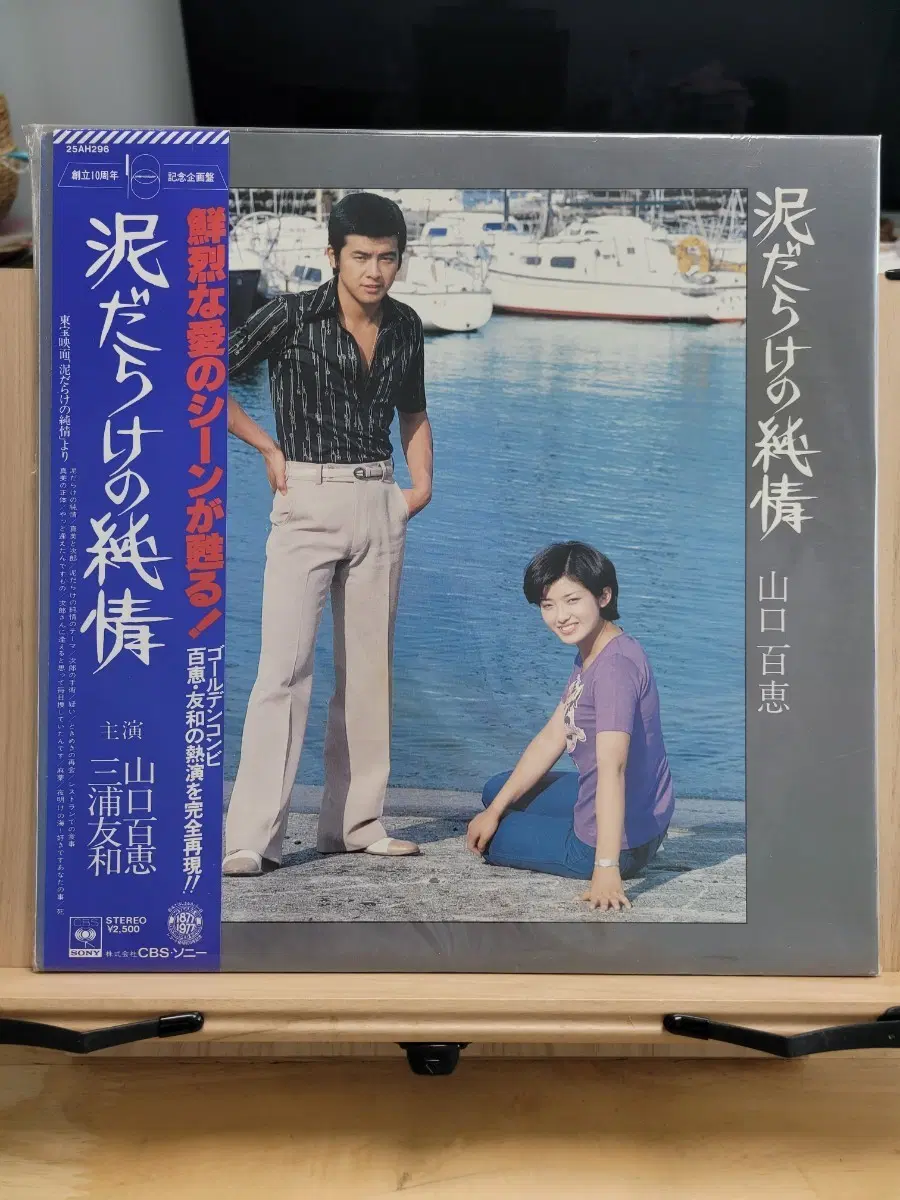 야마구치 모모에 진흙투성이 순정 OST LP