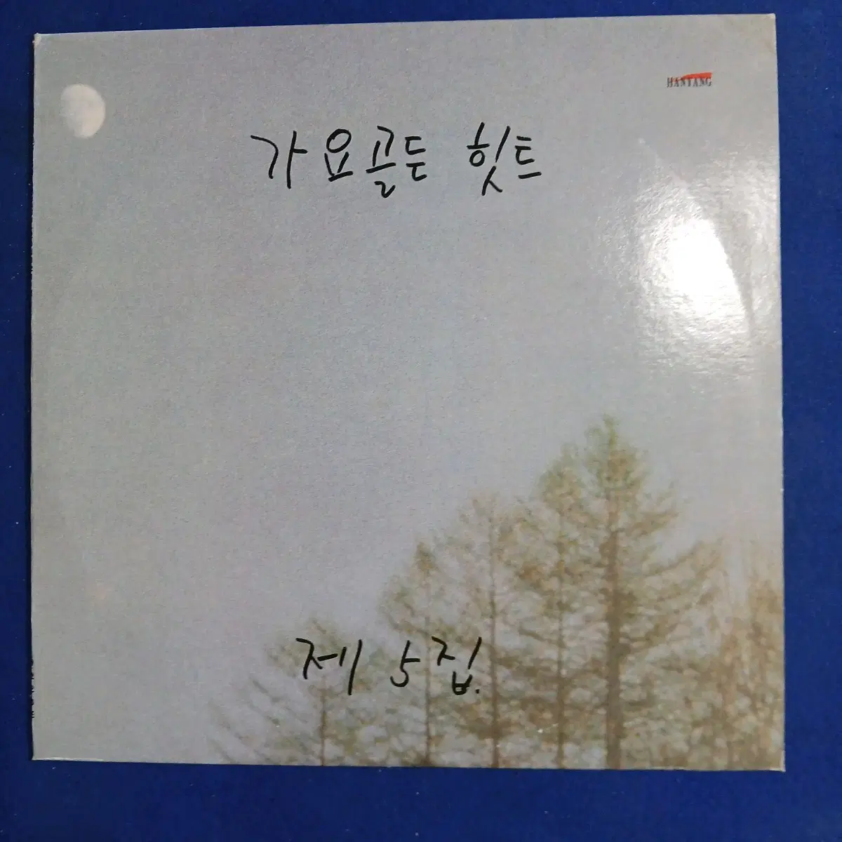 가요골든힛트 제5집.LP.NM/NM