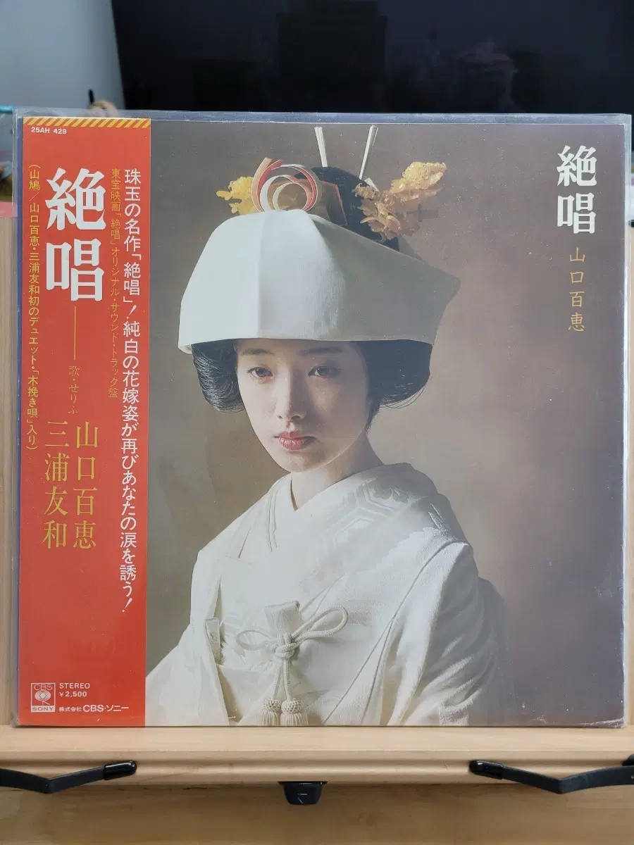 야마구치 모모에 절창 OST LP