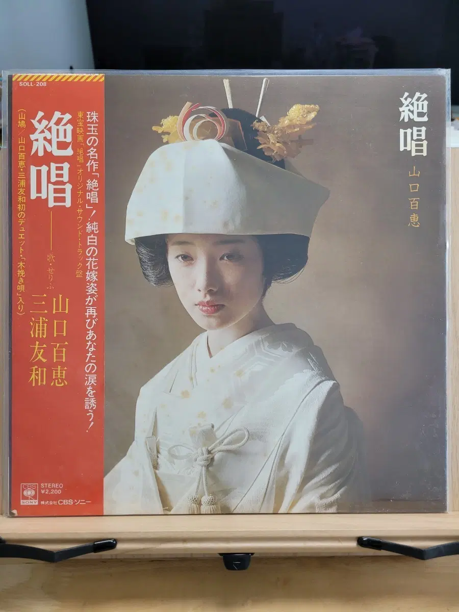 야마구치 모모에 절창 OST LP