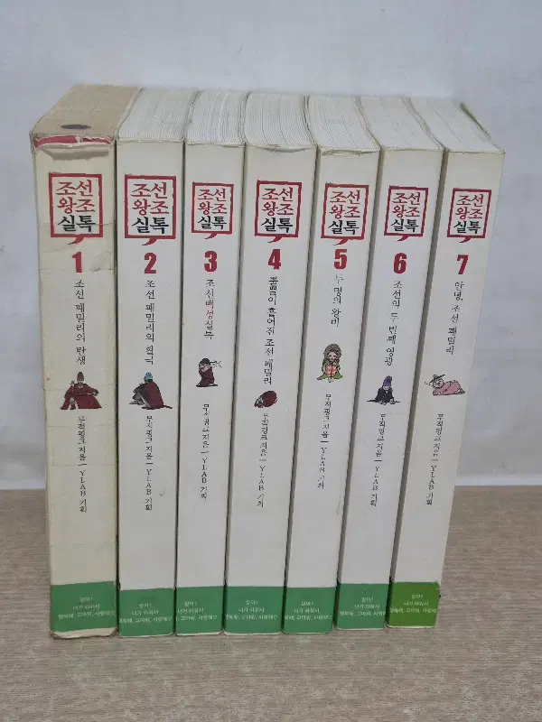 조선왕조실톡(1~7완결) /중급