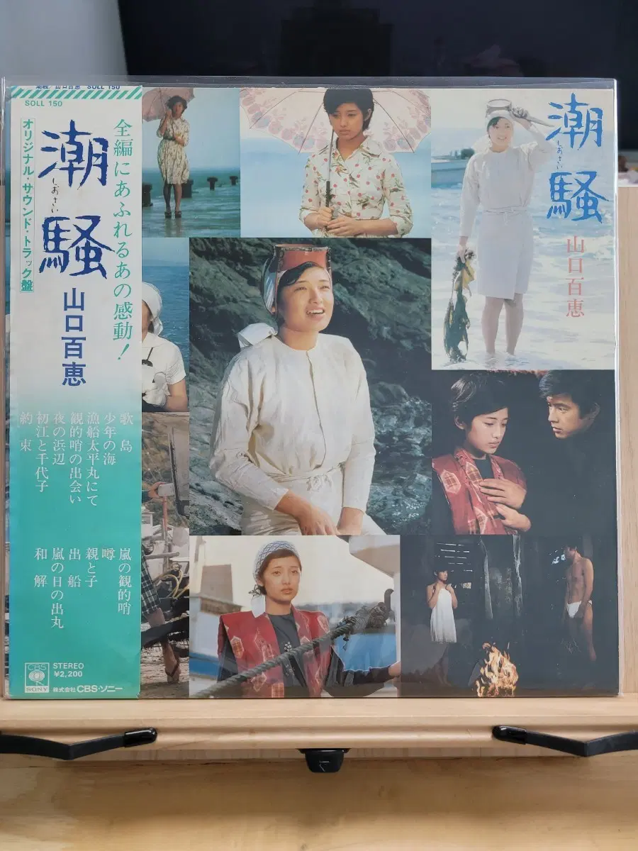 야마구치 모모에 파도소리 OST LP