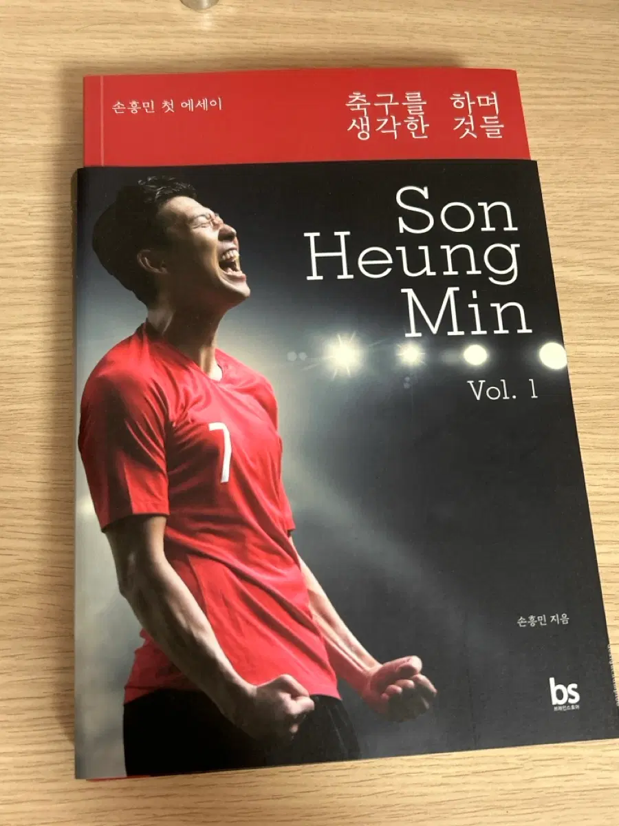 손흥민 책 에세이 축구를 하며 생각한 것들