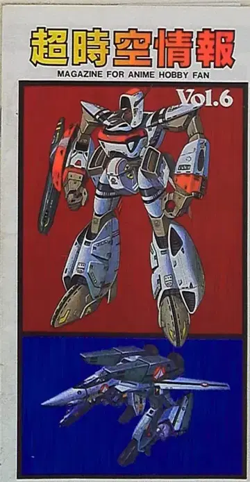 이마이 과학/아리 제작소 MAGAZINE FOR ANIME AND HOBBY FAN 초시공 정보 vol.6 6