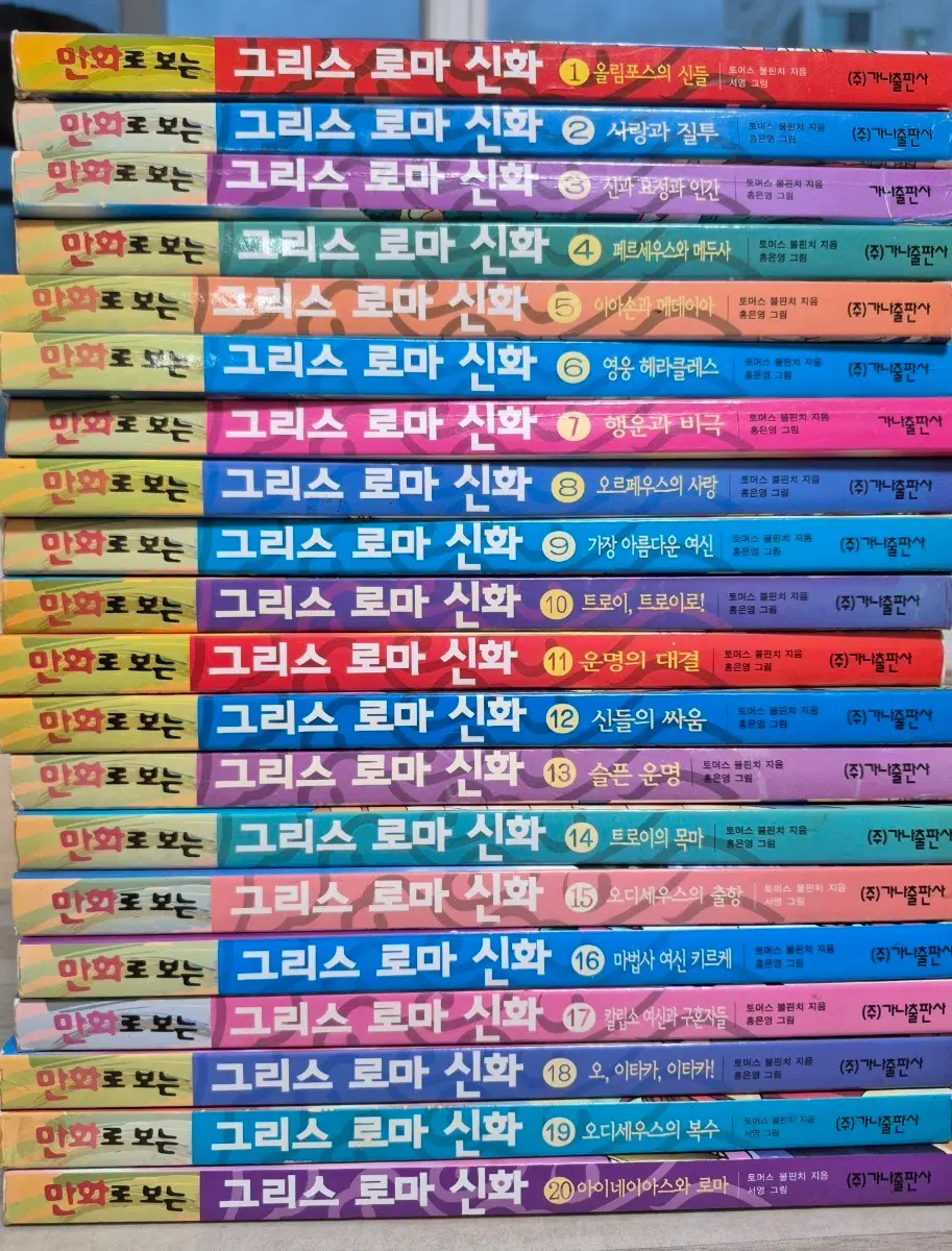 그리스로마신화 전권