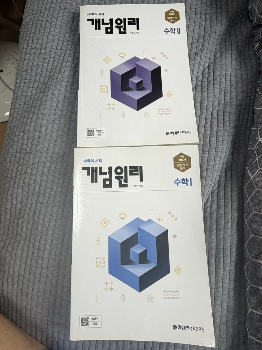 개념원리 수학 1,2