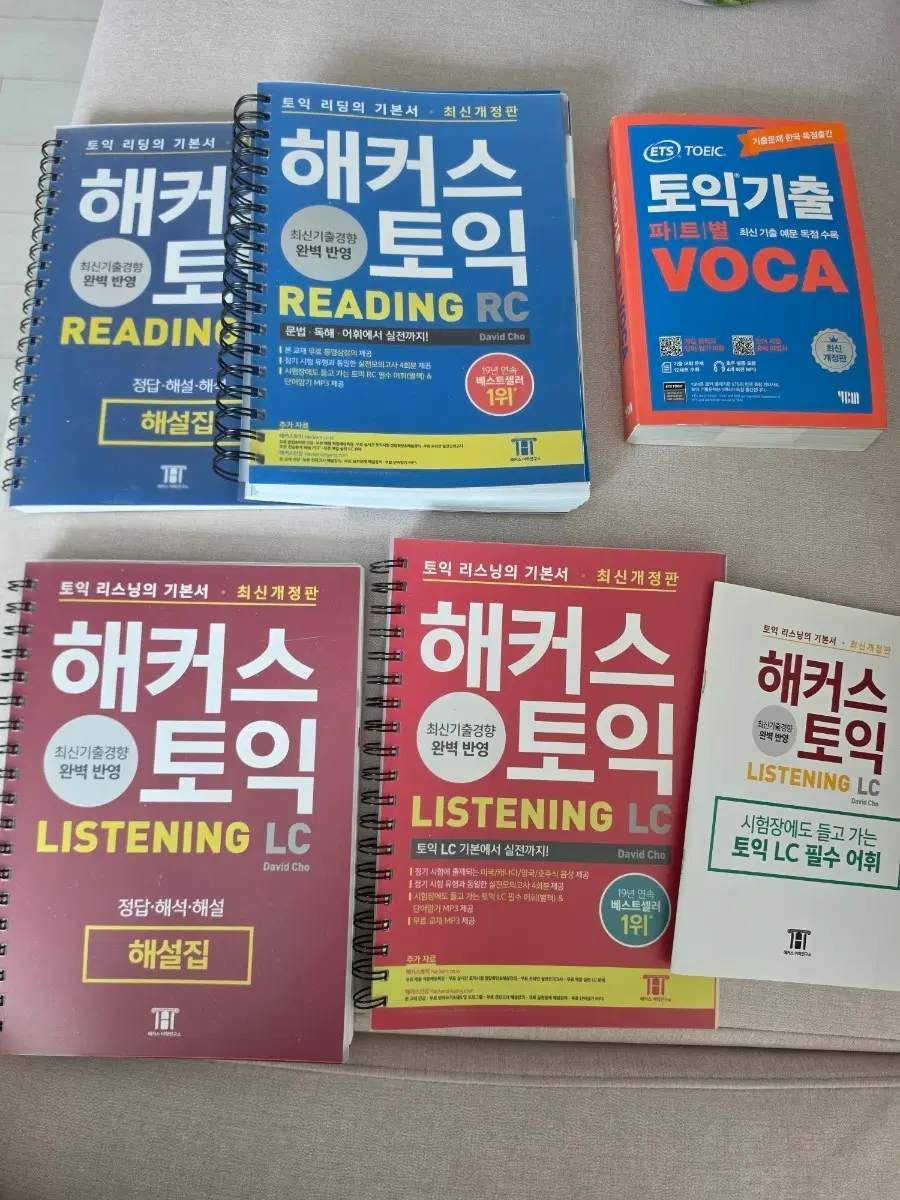 미사용새제품))토익 RC/LC 전체구성