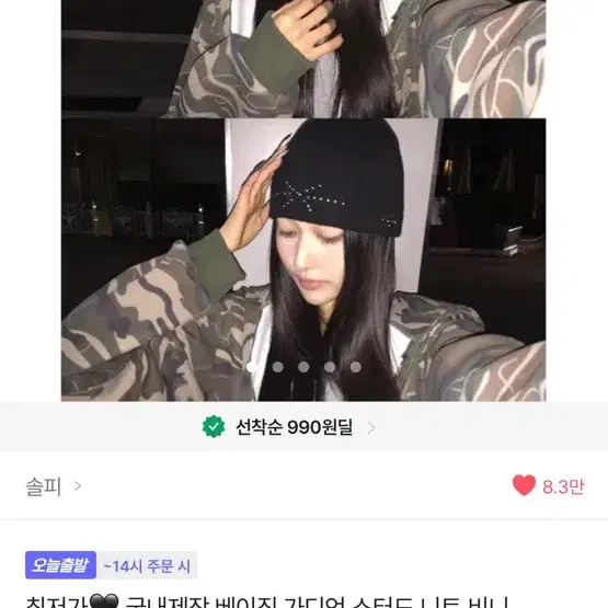 가디언 스터드 니트 비니
