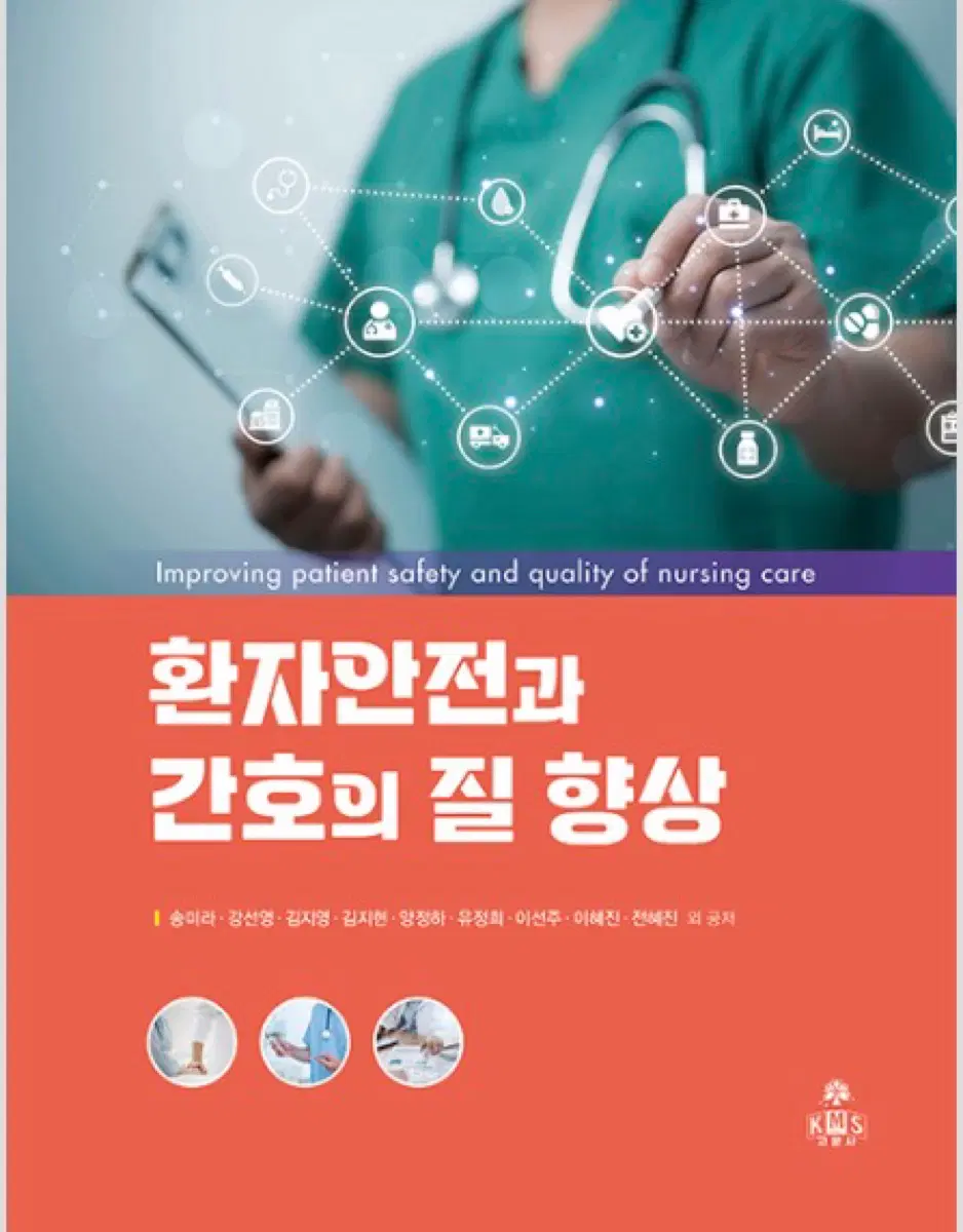 환자안전과 간호의 질 향상 2026 고문사 pdf 구해요