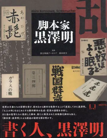 국서간행회 각본가 쿠로사와 아키라 오비 포함