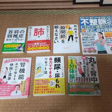 건강 실용서 7세트 (경추증 폐 가랑이 관절 부정맥 신장 기능 빈뇨)