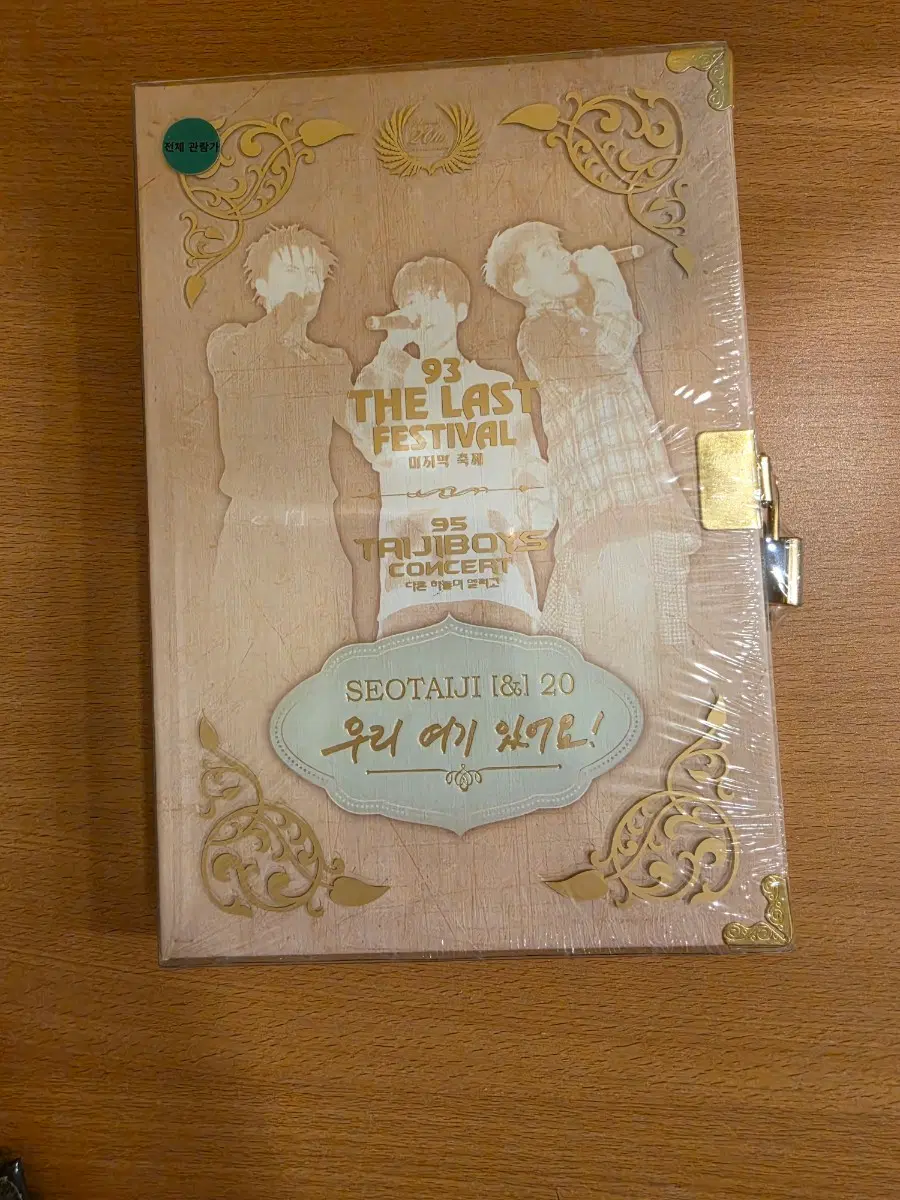 [미개봉/한정판] 서태지 20주년 기념 DVD (우리 여기 있어요!)