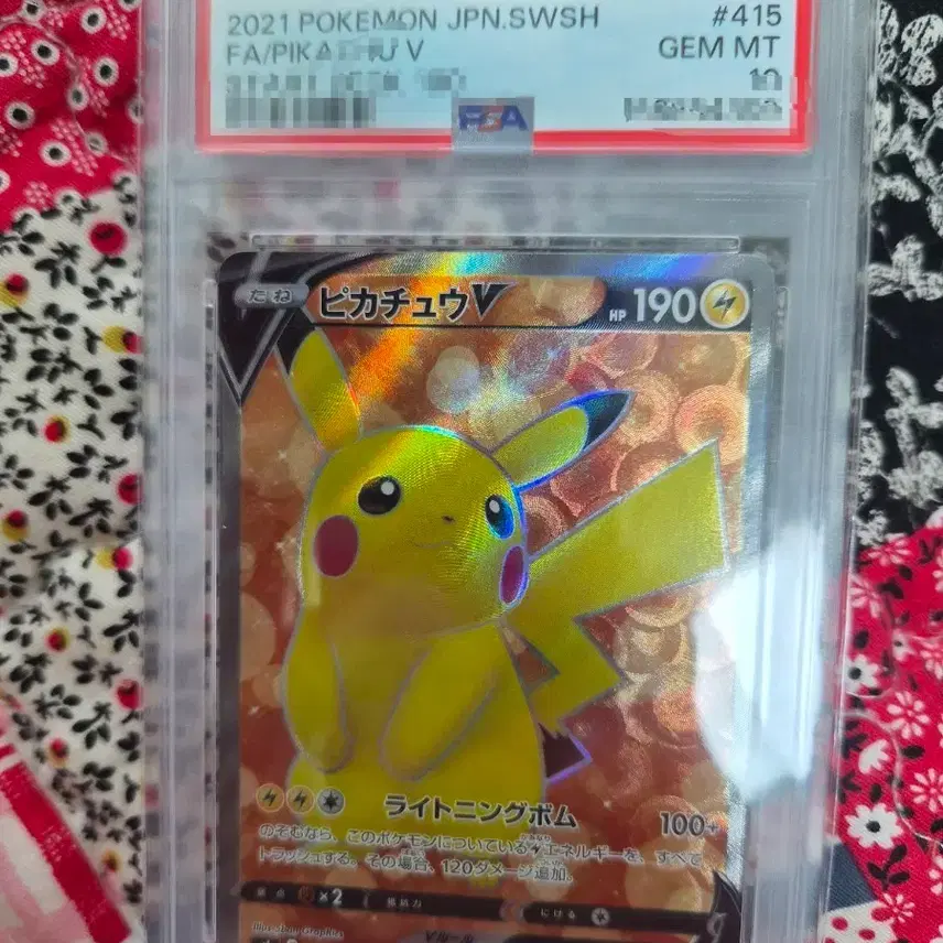 포켓몬 카드 2021 피카츄 V start PSA 10