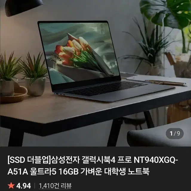 갤럭시북4 프로 NT940XGQ-A51A 노트북 미개봉