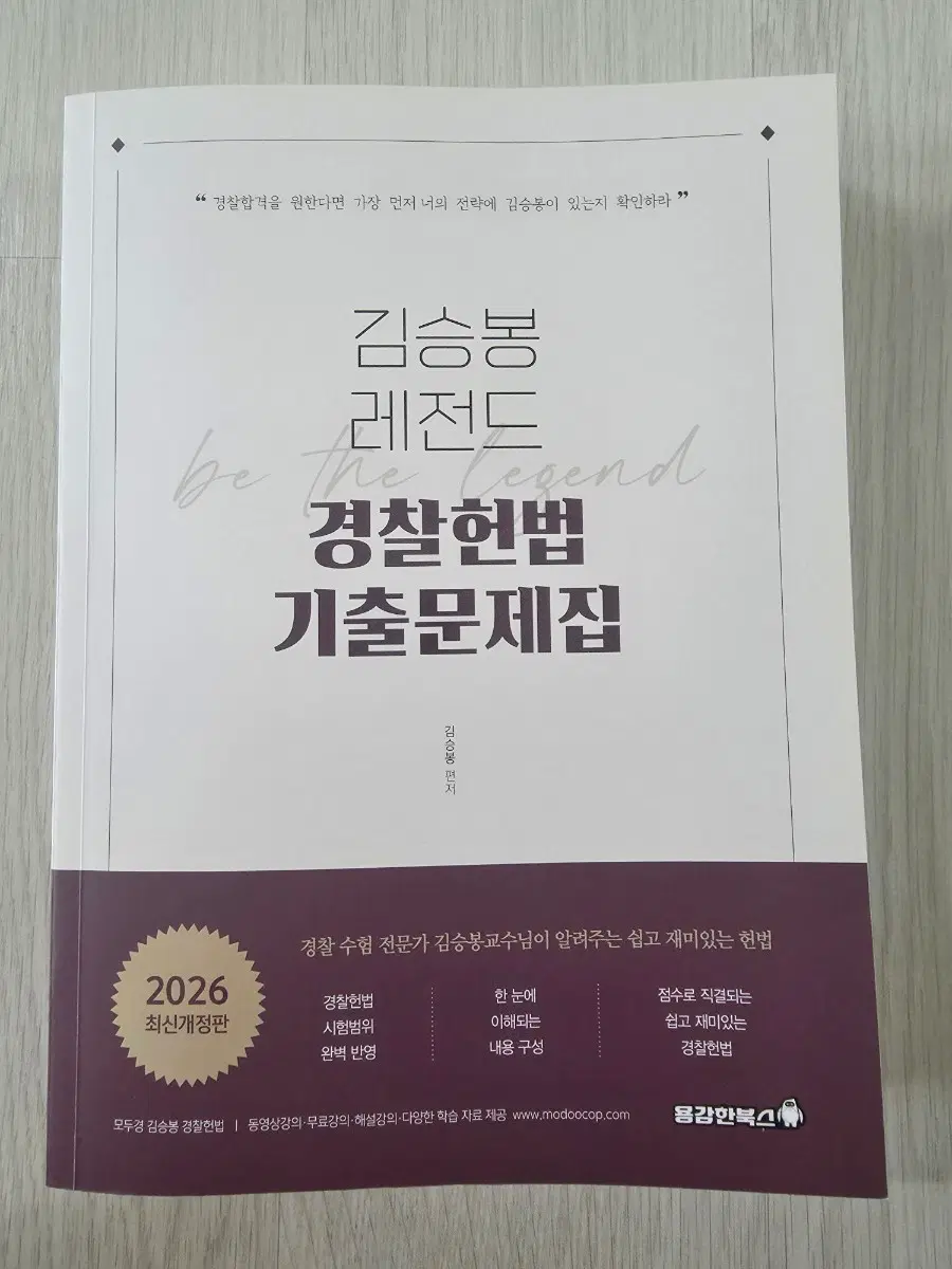 김승봉 헌법 기본서, 기출문제집