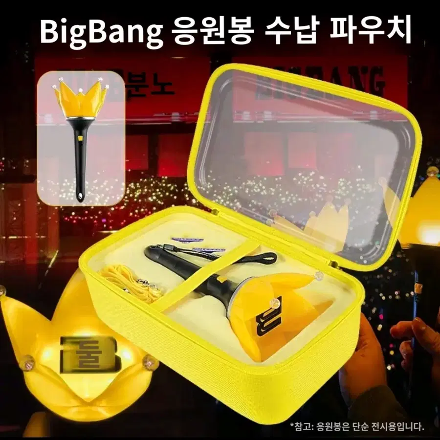 BIGBANG 크라운 라이트 응원봉 수납 파우치 노란색