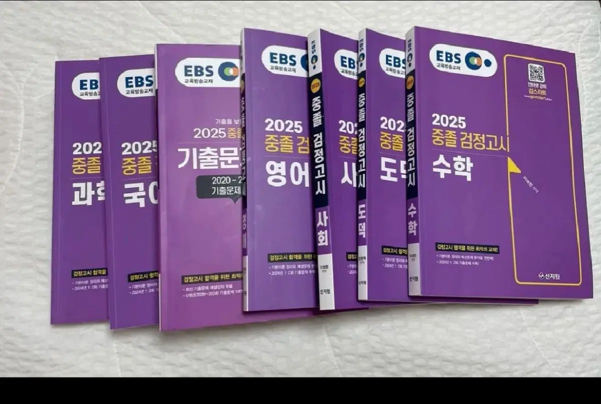 EBS 중졸 검정고시 총 7권