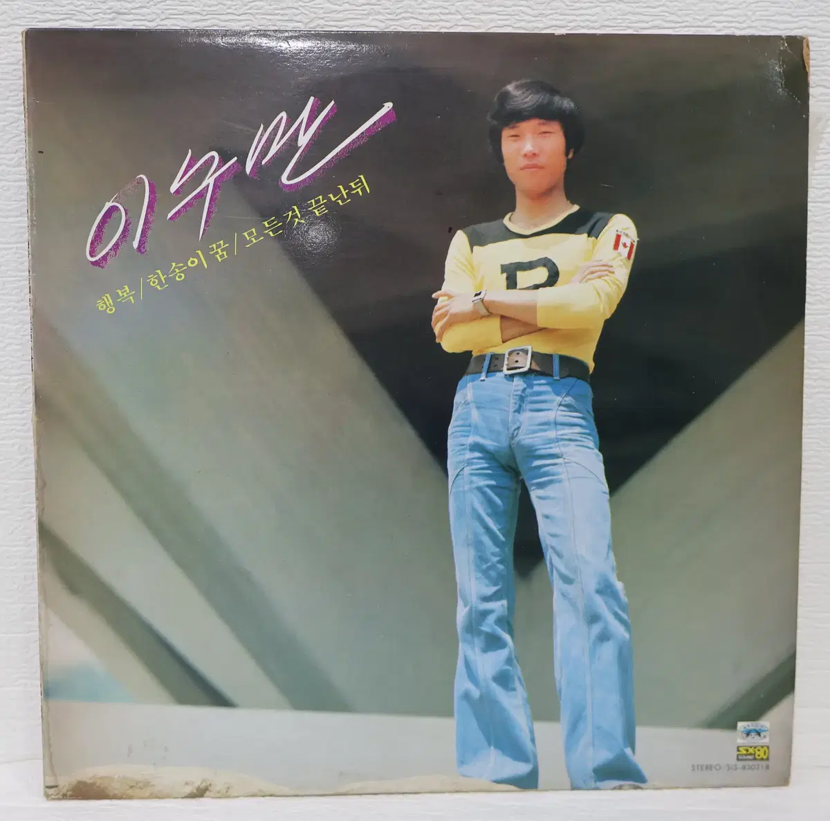 [NO.6387] 이수만 1집 (행복/한송이꿈/모든것 끝난뒤) LP음반