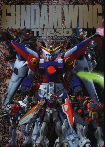 하비 재팬 하비 재팬 별책 신기동전기 건담 W GUNDAM W THE 3D