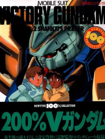 카도카와 쇼텐 NEWTYPE 100% COLLECTION 23 기동전사 V 건담 Vol.2 SHARKTI'S PRAYER (오비 포함)
