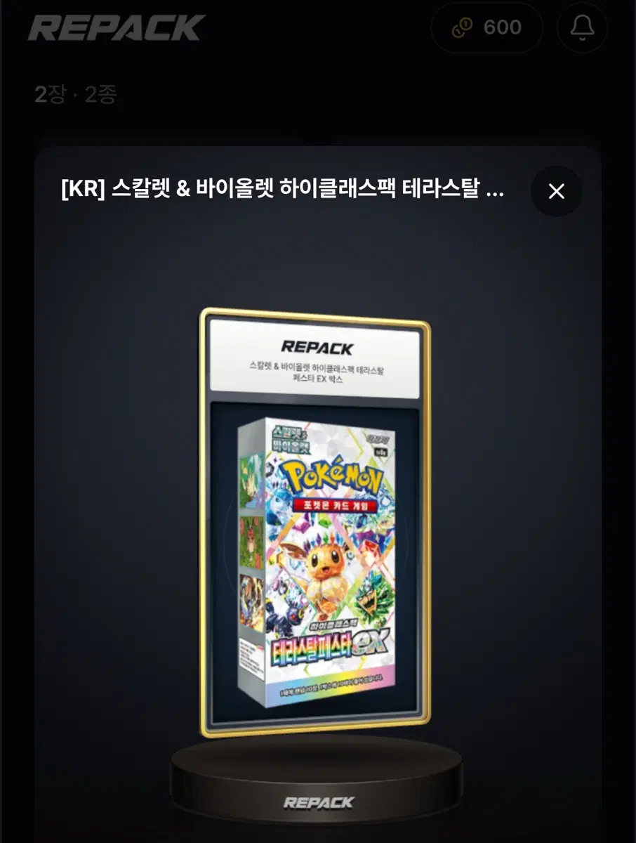 테라스탈 1박스