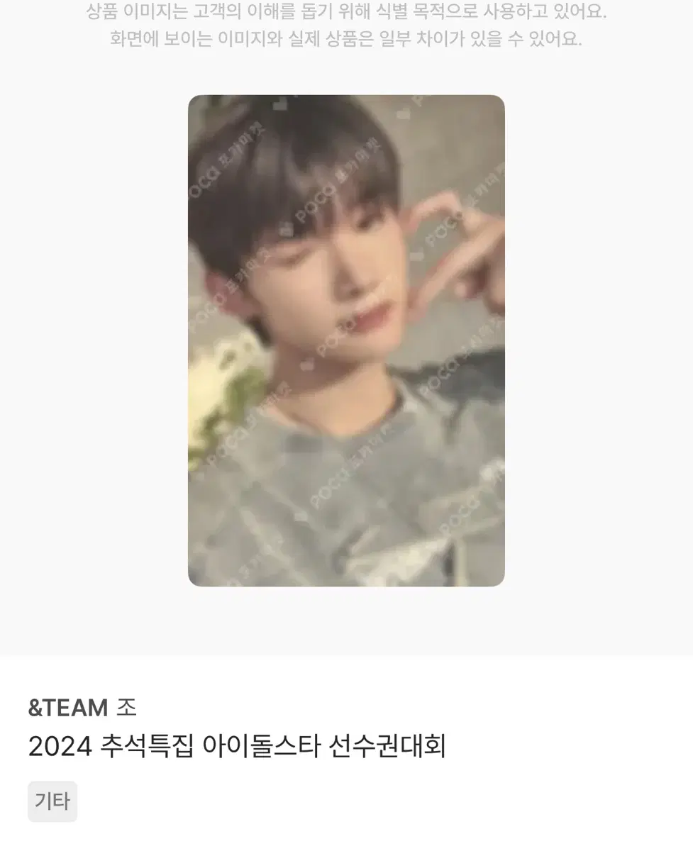 앤팀 죠 2024 아육대 포카 양도