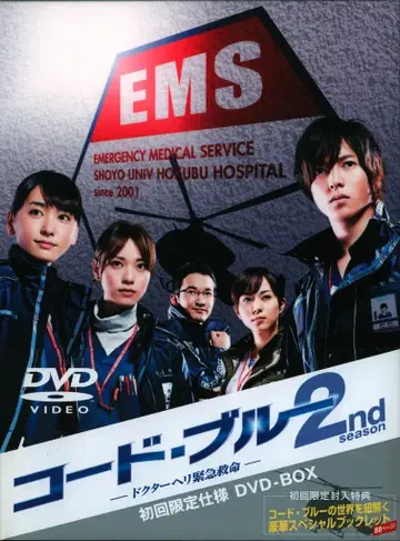 일본 국내 드라마 DVD 코드 블루 닥터 헬기 긴급 구명 2nd season DVD-BOX