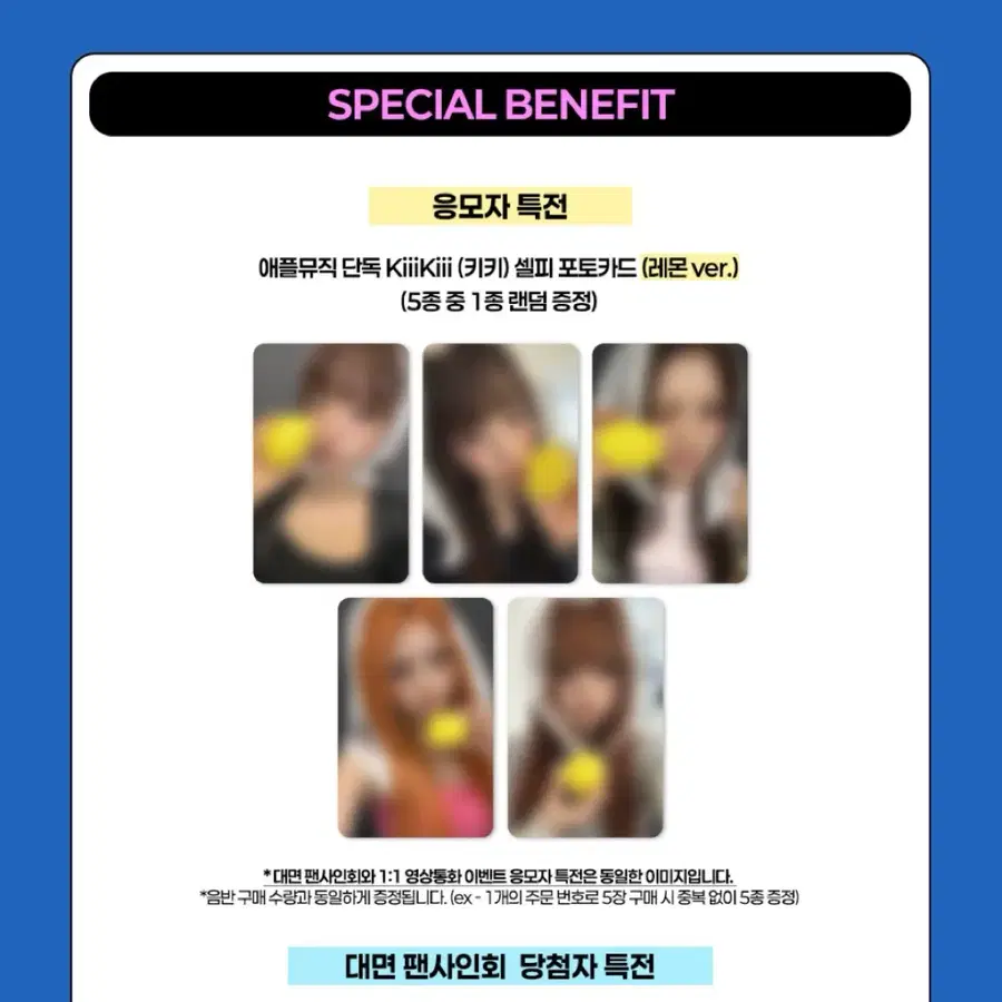 키키 와이키키 애플뮤직 2차 팬싸인회 미공개 셀카 포토카드