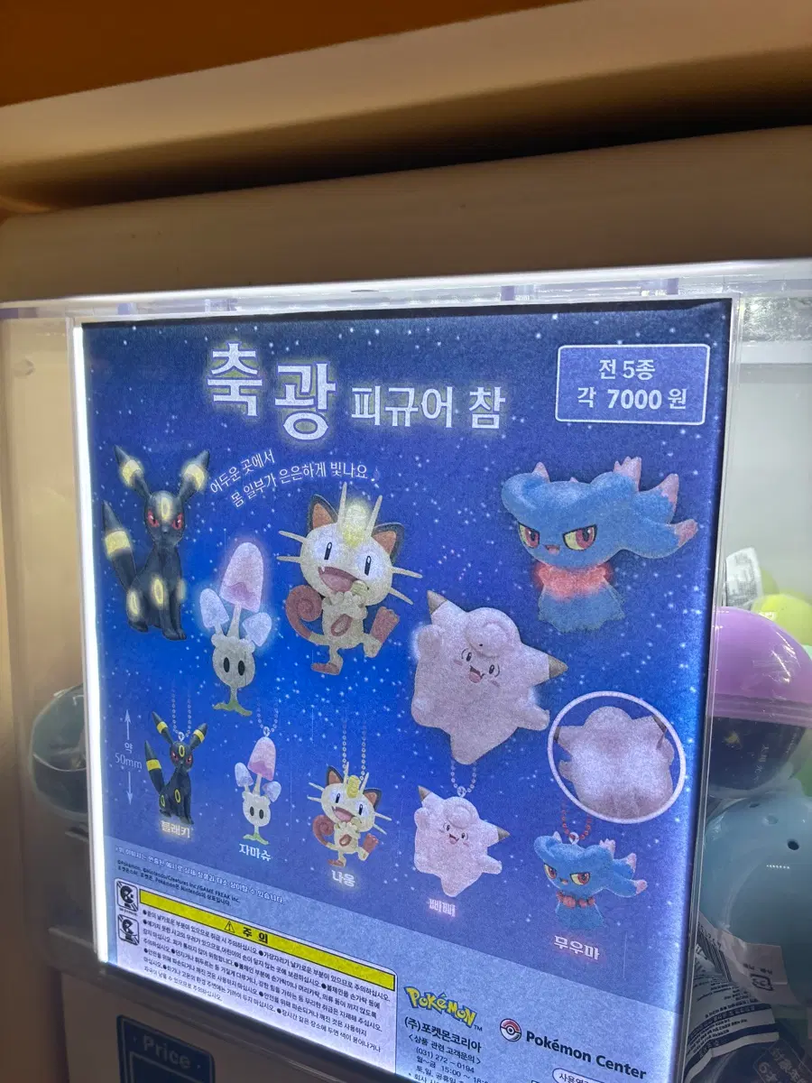 포켓몬 팝업스토어 가챠 피규어 냐옹