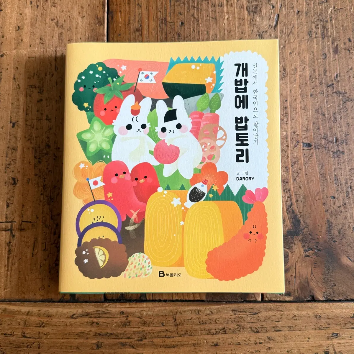 개밥에 밥토리 만화책
