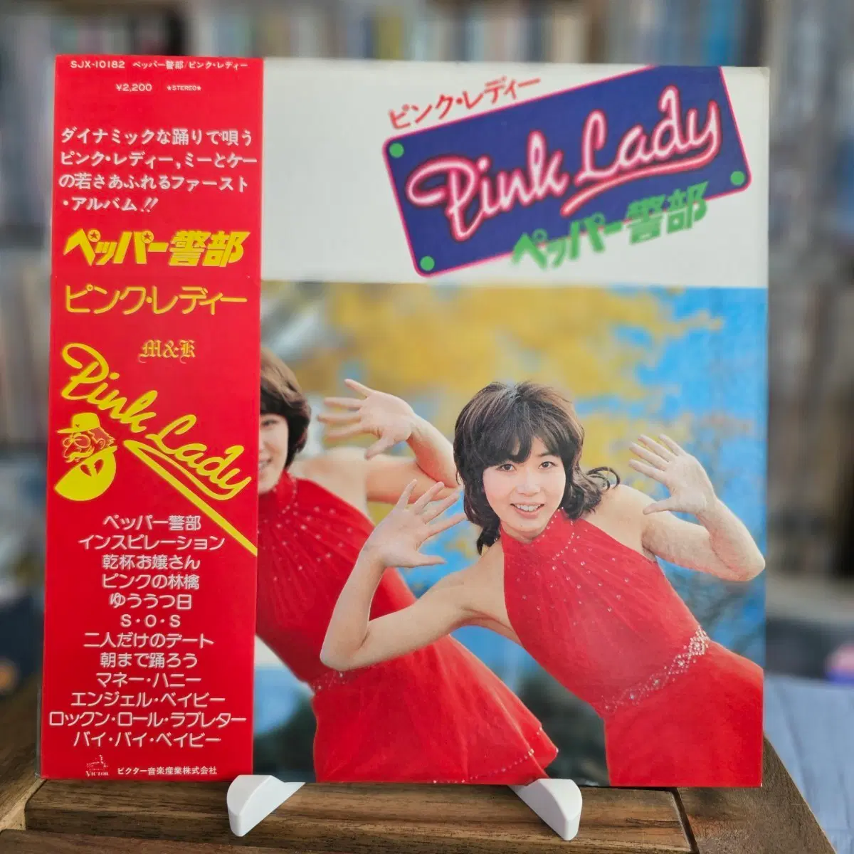 민트급 (데뷔 앨범, 시티팝, 디스코, 여성 듀오 핑크 레이디, 1집) Pink Lady LP