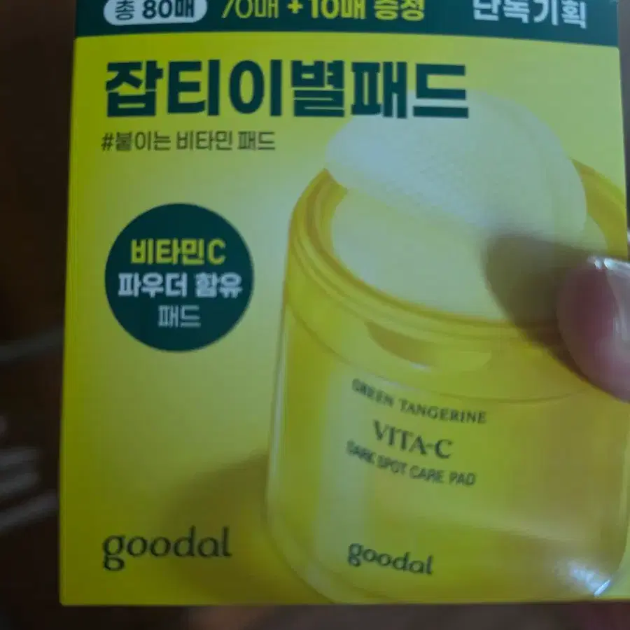 구달토너패드