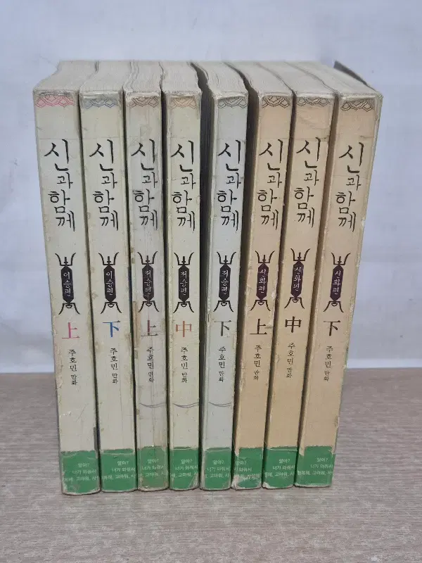 신과함께 총8권 / 하급