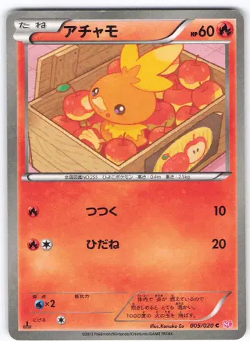 포켓몬 SC 005/020 아차모 U