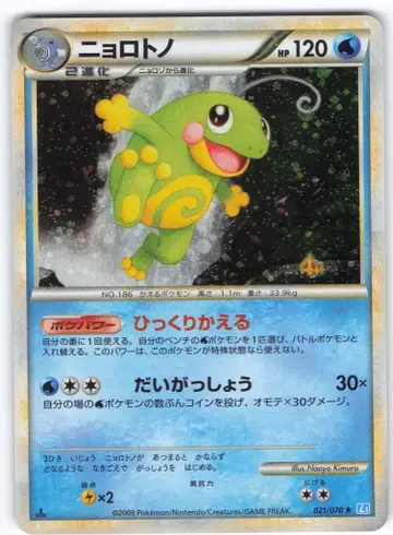 Pokemon L1 021/070 아쿠스타(1st EDITION)