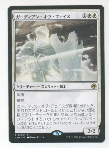MTG 포가튼 렐름 탐험 AFR [일] 가디언 오브 페이스/Guardian of Faith 화이트R