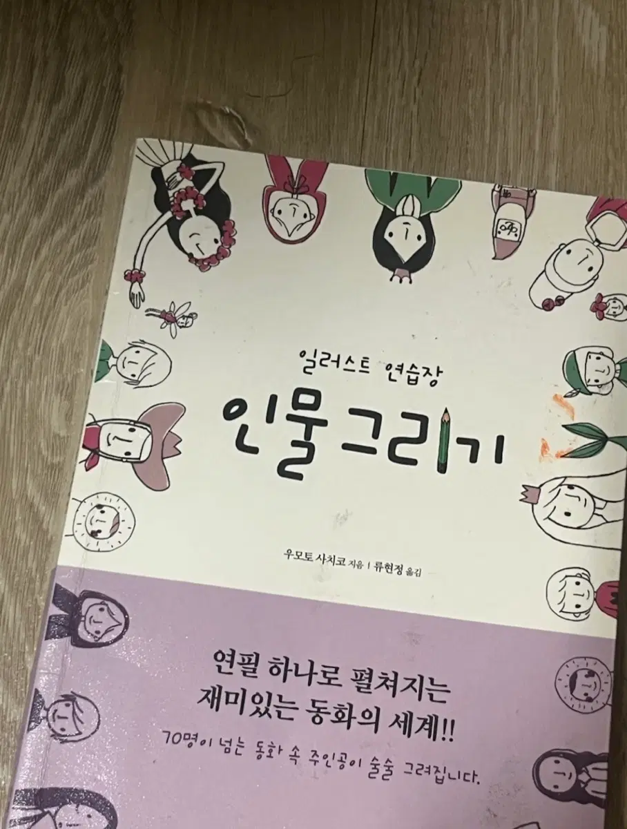 일러스트 연습장 인물 그리기
